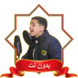 Ícone do programa: القارئ عبد الله احمد شعبا…