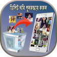 Programikonen: ডলট হওয ছব ৫ মনট ফর