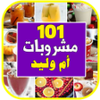Icon of program: وصفات عصير و مشروبات 2021…