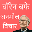 Programikonen: Warren Buffet Quotes in H…