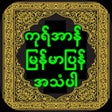 Icon of program: Quran Myanmar