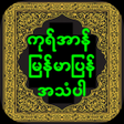 程序图标：Quran Myanmar