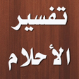 Programikonen: net.bahja.kotob.tafseerAh…