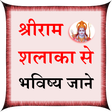 Programikonen: Shree Ram Shalaka Hindi