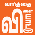 Programikonen: வரதத வளயடட - Find it