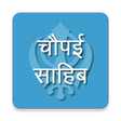 程序图标：Chaupai Sahib in Hindi