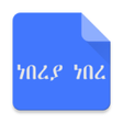 Icon of program: Tigrigna Fables ነበረያ ነበረ