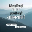 Icoon van programma: नए इरादे Nayi Soch:Hindi …