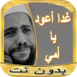 روائع خطب محمود حسنات بدون نت