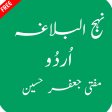 Nahjul Balagha in Urdu