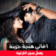 Programikonen: اغاني هندية حزينة جدا بدو…