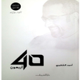 Programikonen: كتاب أربعون 40 pdf
