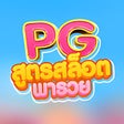 ไอคอนของโปรแกรม: PG - สตรแมนๆ