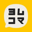 プログラムのアイコン：YOMcomaよむこま-ショートマンガまとめ読みコ…