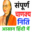 Programikonen: सपरण चणकय नत - Chanakya