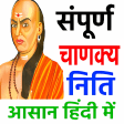 सपरण चणकय नत - Chanakya