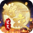 프로그램 아이콘: 将夜星辰-东方上古神话mmo手游