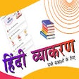 Programikonen: Hindi Vyakaran