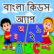 Icoon van programma: Bangla Kids Learning App