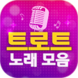Programikonen: 트로트 노래모음 - 트로트 듣기 메들리 708…
