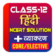Class 12th Hindi Ncert All Boo icon