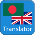 プログラムのアイコン：Bengali English Translato…