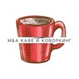 Programikonen: MA кафе и коворкинг