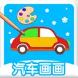 Иконка программы: 画画游戏 - 女生涂色填色画板