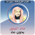 Ikon program: khalid al jalil mp3 Offli…