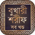 プログラムのアイコン: বখর শরফ সমপরণ খণড -Sah