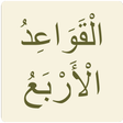 프로그램 아이콘: القواعد الأربع