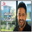 Programikonen: اغنية جمالها استثنائي حما…
