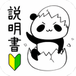 プログラムのアイコン：スマホの説明書（便利操作・Android使い方お助…