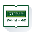 プログラムのアイコン：건국대학교 도서관