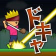 プログラムのアイコン：トニーくんのゴルフはじめました