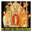 プログラムのアイコン：Shri Dharmasthala Manjuna…