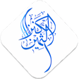 Icon of program: الكنز الثمين