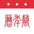 プログラムのアイコン：万年历-日历天气黄历农历查询工具