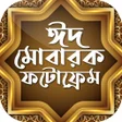Programikonen: Eid Mubarak Photo Frame -…