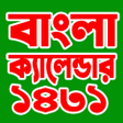 Иконка программы: বল কযলনডর ১৪৩০