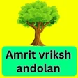 程序图标：Amrit Brikshya Andolan Gu…