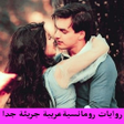 Programikonen: روايات رومانسية جريئة جدا