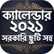 Programikonen: Bangla Calendar 2021 - বল…