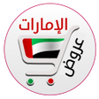 Programın simgesi: تخفيضات الإمارات