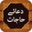 Programikonen: Dua e Hajat دعای حاجات