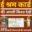 Programikonen: Shram Card Sarkari Yojana