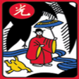 プログラムのアイコン：섯다족보간편버전