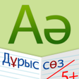 Icon of program: Дурыс соз