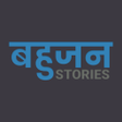 プログラムのアイコン：Bahujan Stories
