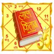 Lal Kitab Totke in Hindi